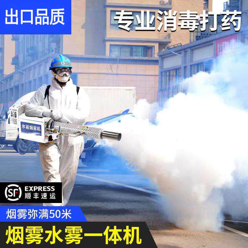新款弥雾机农用养殖场灭蚊虫打药电动烟雾化冷雾机消毒迷雾喷雾器