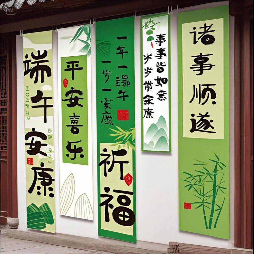 2025端午节气氛布置挂布商场橱窗条幅对联户外活动背景墙氛围装饰