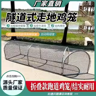 鸡笼隧道折叠款塑料网户外菜地养鸡跑道笼鸡舍走地鸡兔子养殖笼子