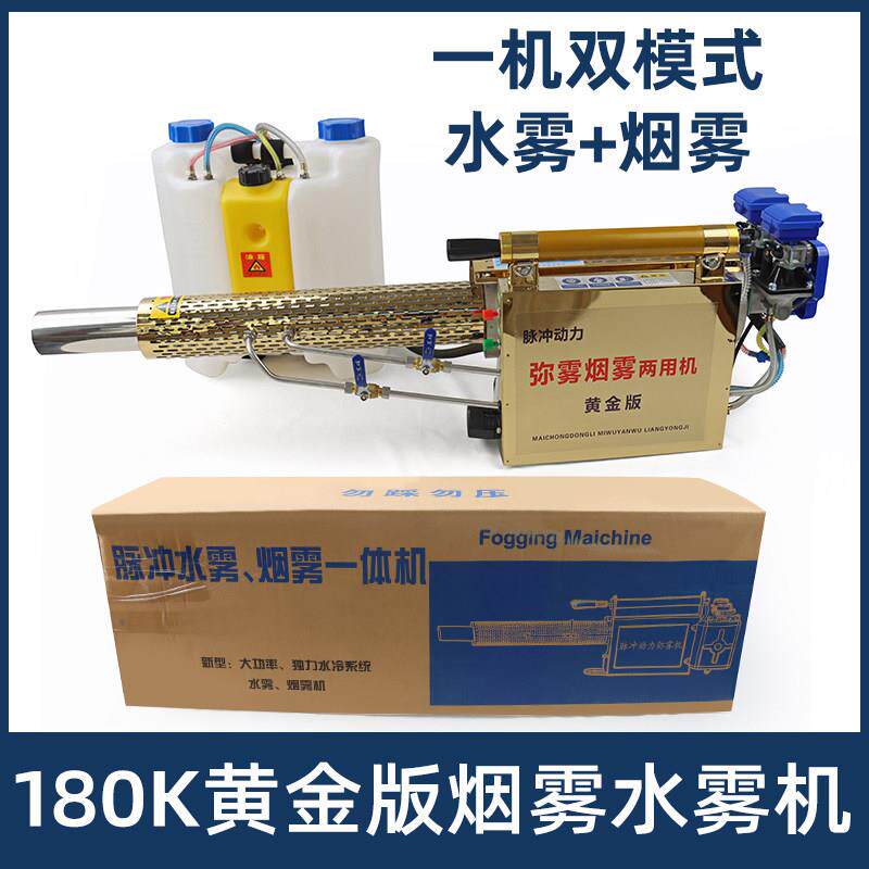 180K脉冲式热力烟雾机水雾机消毒杀虫灭蚊机喷雾弥雾机消杀打药机