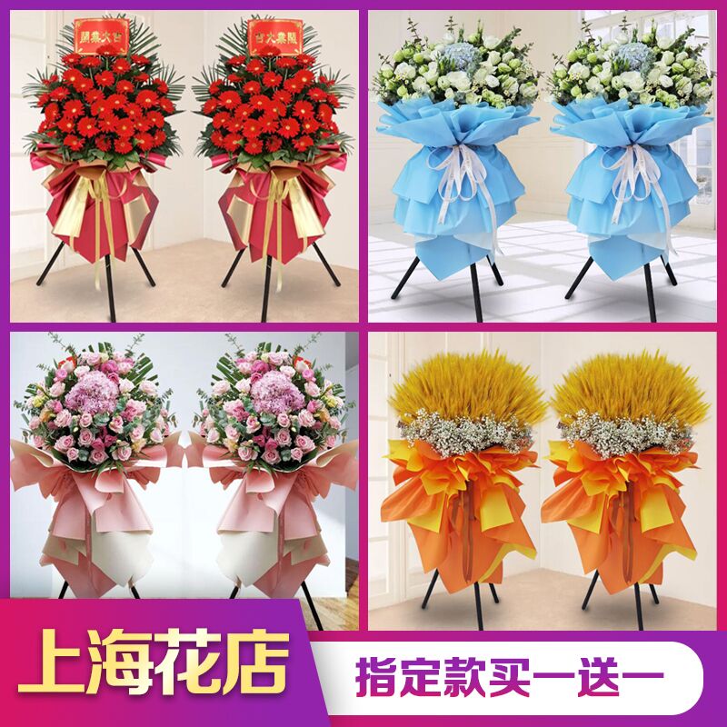 上海开业花篮鲜花大麦麦穗同城黄浦普陀徐汇杨浦区静安浦东区速递