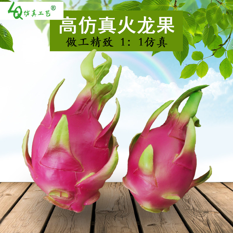 PU真火龙果模型假的塑料假火龙果水果店装饰摆设道具摆件玩具