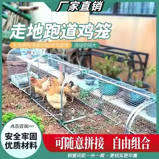 隧道式走地鸡笼散养鸡隧道农场户外跑道鸡笼子庭院家用图片