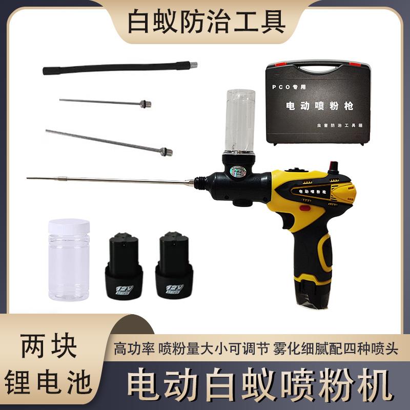 电动喷粉枪电动喷粉神器白蚁喷粉球喷粉机器灭白蚁药粉工具喷粉器