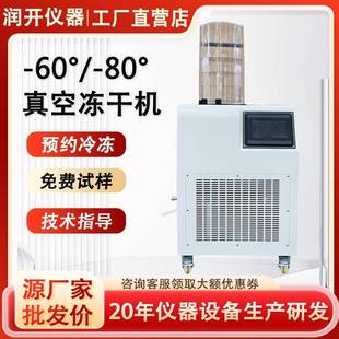 冻干机家用低温冷冻式干燥机食品果蔬小型干燥机实验室真空冻干机