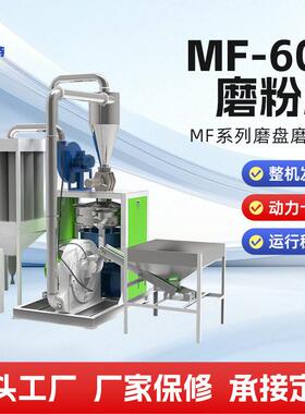 磨粉机MF-600工业塑料管材磨粉机器废料立式磨粉研磨设备厂家直供