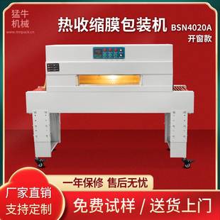 热收缩包装 机BSN4020内循环热收缩机智能恒温可视窗热收缩机