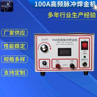 供应100A高频脉冲焊金机首饰项链焊机金属首饰打金工具