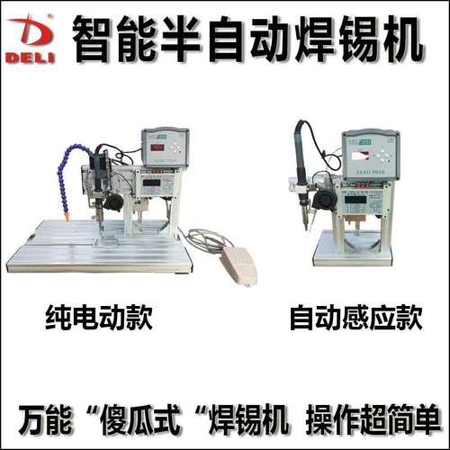 半自动电动感应焊锡机脚踏式点焊机USB数据线头电阻电容开关插头