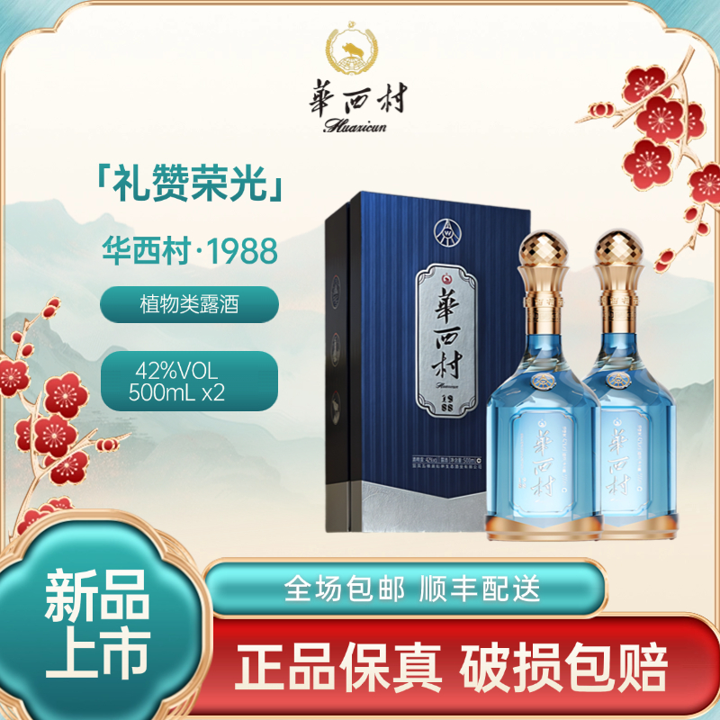 华西村礼赞荣光-1988系列松茸酒