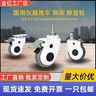 医疗万向轮3寸4寸5寸m8 m16丝杆脚轮仪器推车带煞车平板静音轮子
