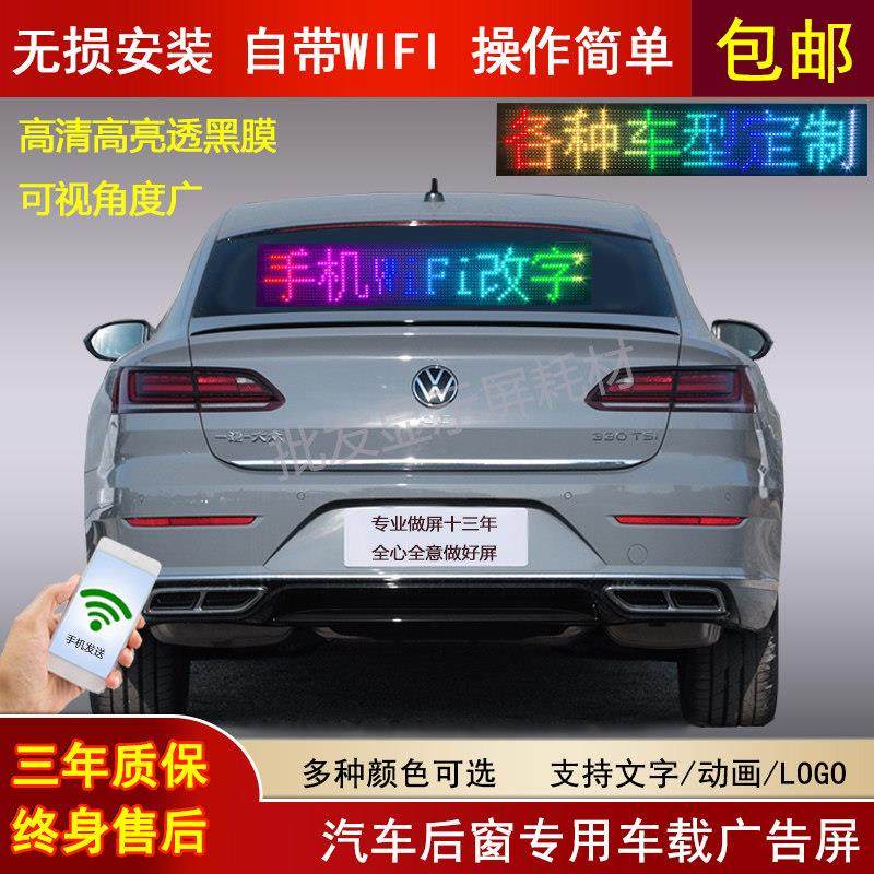 车载后窗led显示屏汽车玻璃滚动字幕广告屏12V电子车尾led屏户外,五金/工具,LED显示屏,淘宝优惠券,粉丝福利购,淘宝优惠卷