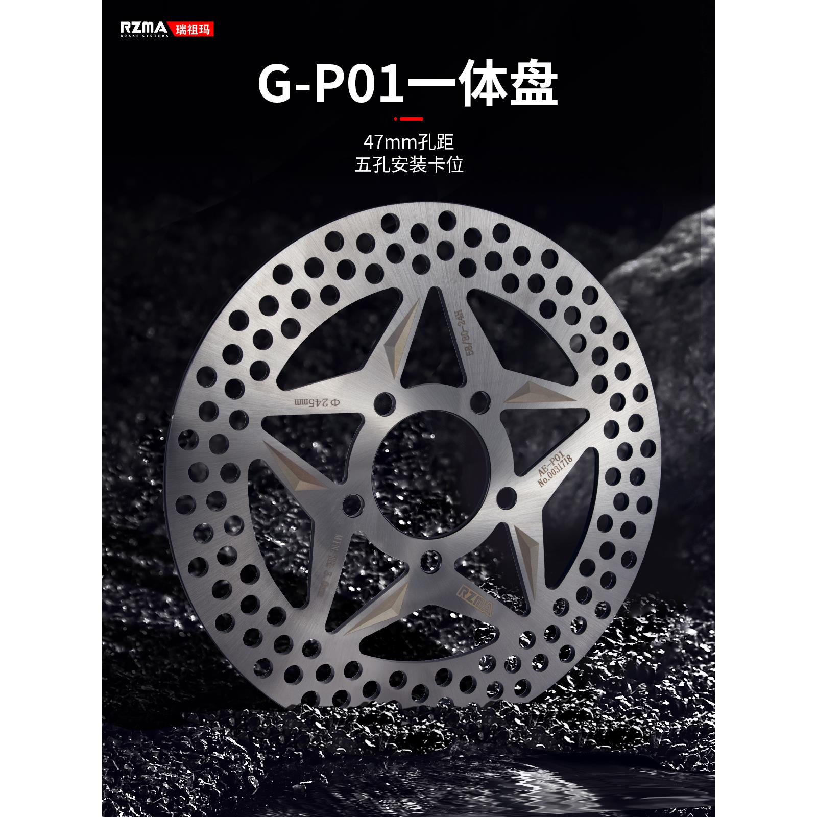 RZMA一体刹车盘GP01适用极核电动车ae4/ae5i/pro制动升级大飞机声
