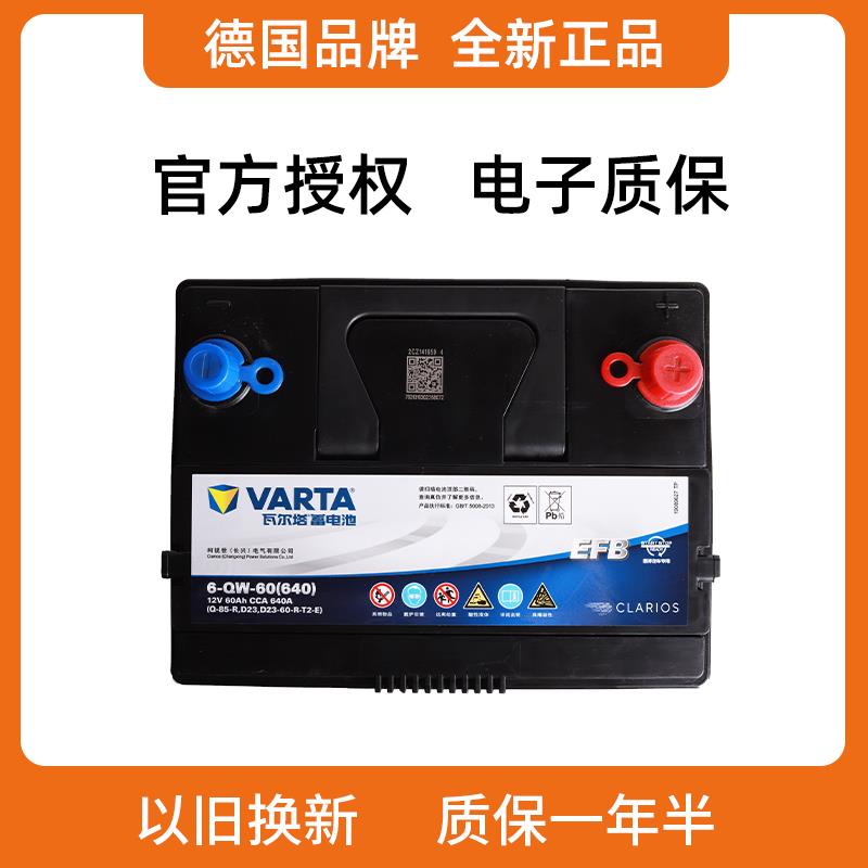 瓦尔塔Q85R EFB启停汽车电瓶适配斯巴鲁傲虎起停蓄电池