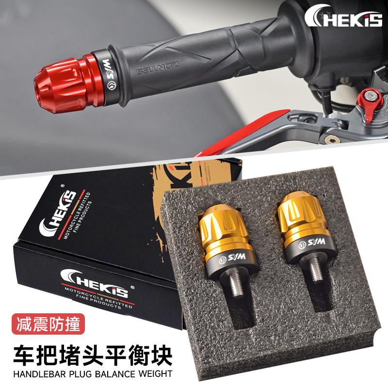 适用三阳DRG150/158改装手把堵头 曼巴MMBCU改装车把手平衡块配件