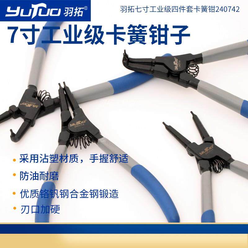 羽拓7寸9寸工业级卡簧钳内卡外卡挡圈钳卡环钳工业级卡簧钳套装