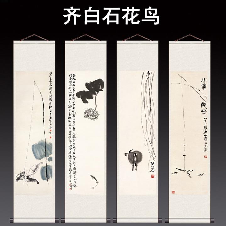 齐白石花鸟画国画卷轴画书房客厅挂画条幅丝绸画送客户风水装饰画