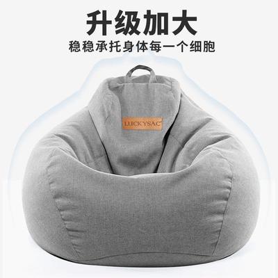 luckysac懒人沙发豆袋榻榻米飘窗卧室客厅阳台躺椅可睡可躺单人椅