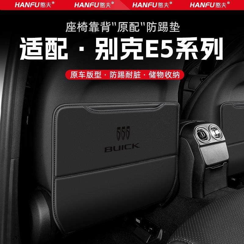 别克E5汽车座椅防踢垫后排座椅靠背儿童防护垫改装装饰防磨垫配件,汽车用品/电子/清洗/改装,车用防踢垫/防磨垫,淘宝优惠券,粉丝福利购,淘宝优惠卷
