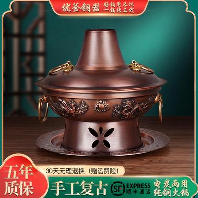 电碳两用铜火锅鸳鸯锅老北京纯铜电火锅火锅专用锅家用插电铜火锅