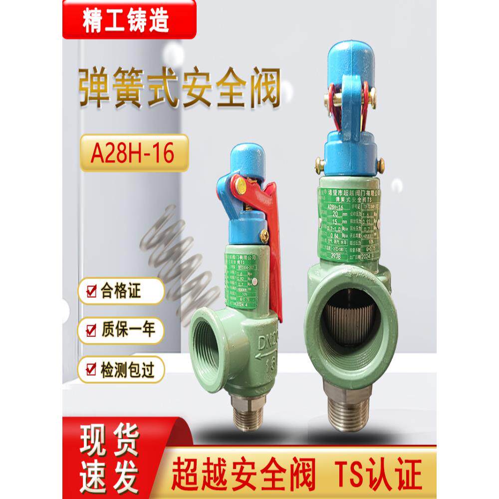 超能安全阀A28H-16弹簧全开安全阀蒸汽锅炉气罐安全阀泄压阀
