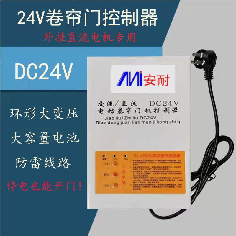 24V交直流电动门卷帘车库门储备电源卷闸门控制器电池遥控器