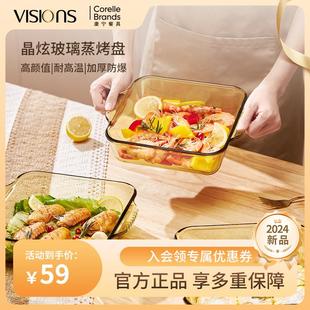 餐具玻璃烤盘微波炉长方形蒸盘烤鱼盘蒸烤箱专用海鲜 康宁VISIONS