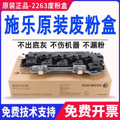 原装全录IVC2263 VC2265 c2260 sc2020废粉盒2022四五代机 回收盒