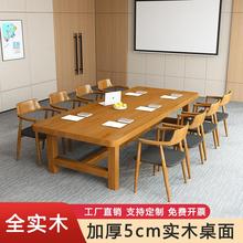 全实木会议桌长桌简约现代办公室工作台长桌大型洽谈loft会议桌椅