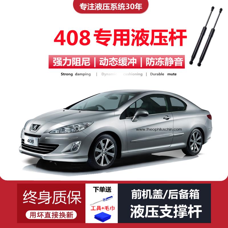 适配10/11/12/13年老款标致408专用后备箱尾门液压支撑杆伸缩拉杆