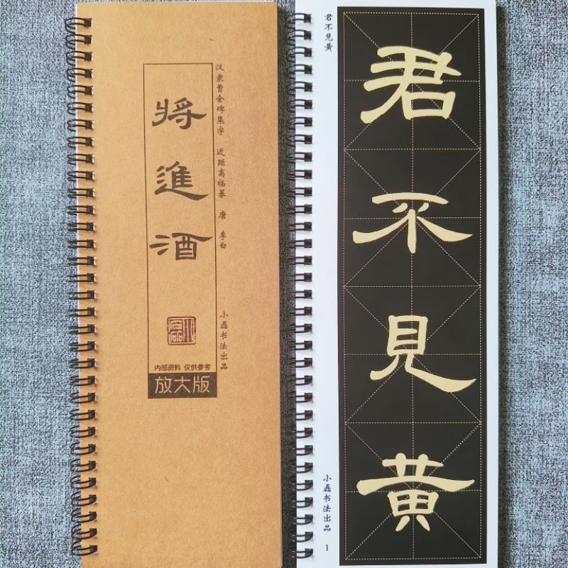 曹全碑集字【将敬酒】隶书入门毛笔字近距离临摹字卡