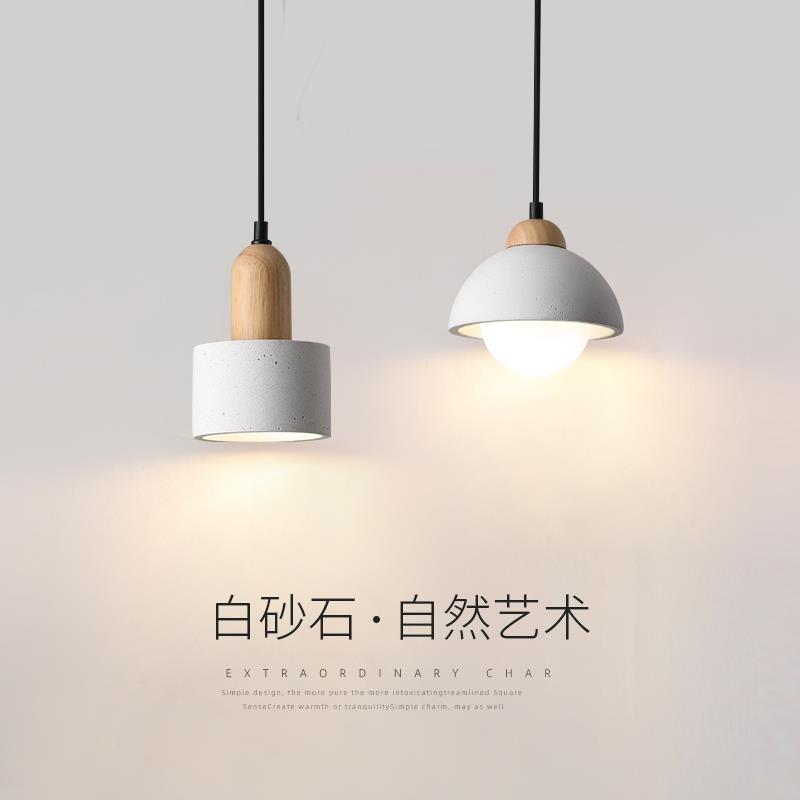 北欧卧室床头微水泥侘寂风民宿餐厅走廊复古奶油风日式白砂石吊灯