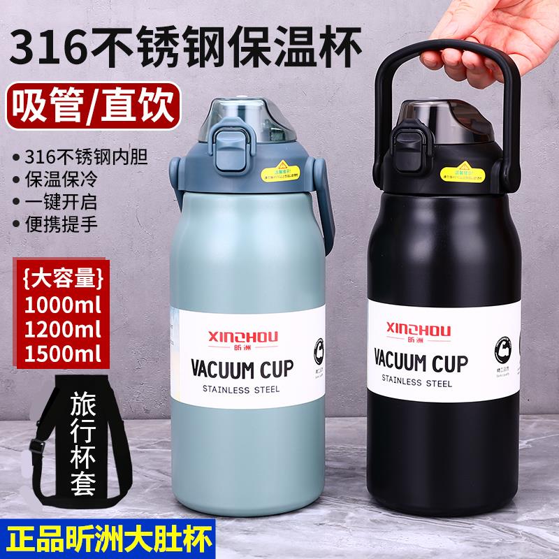 大容量316不锈钢保温杯大肚水杯男女户外学生直饮带吸管可携式水