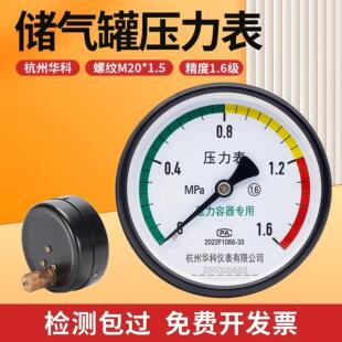 杭州富阳华科压力表Y100Z空压机储气罐专用水气压表轴向背装氧气