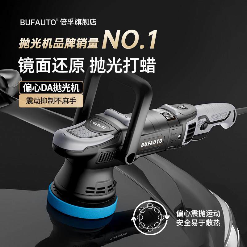 倍孚BUF汽车偏心抛光机美容店4S店漆面划痕打磨还原DA震抛机