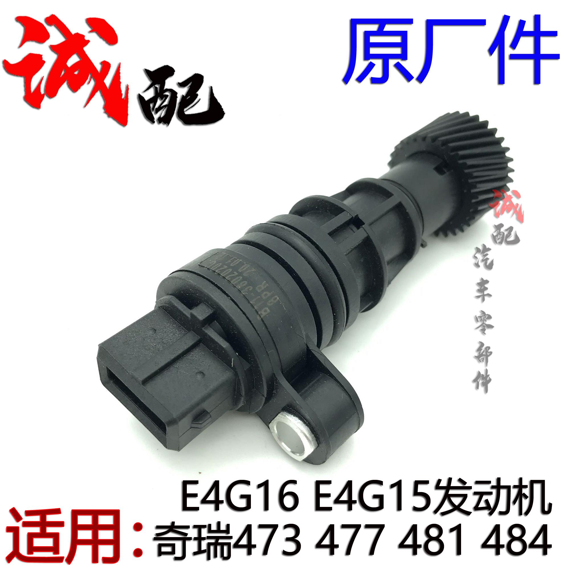 原厂奇瑞旗云2风云2E5E3A3V5瑞虎3艾瑞泽57电子里程表传感器车速