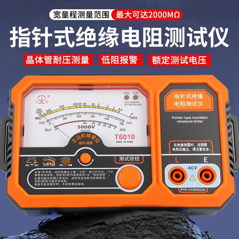 南京天宇新款指针式绝缘电阻测试仪晶体管耐压测量低阻检测仪6010