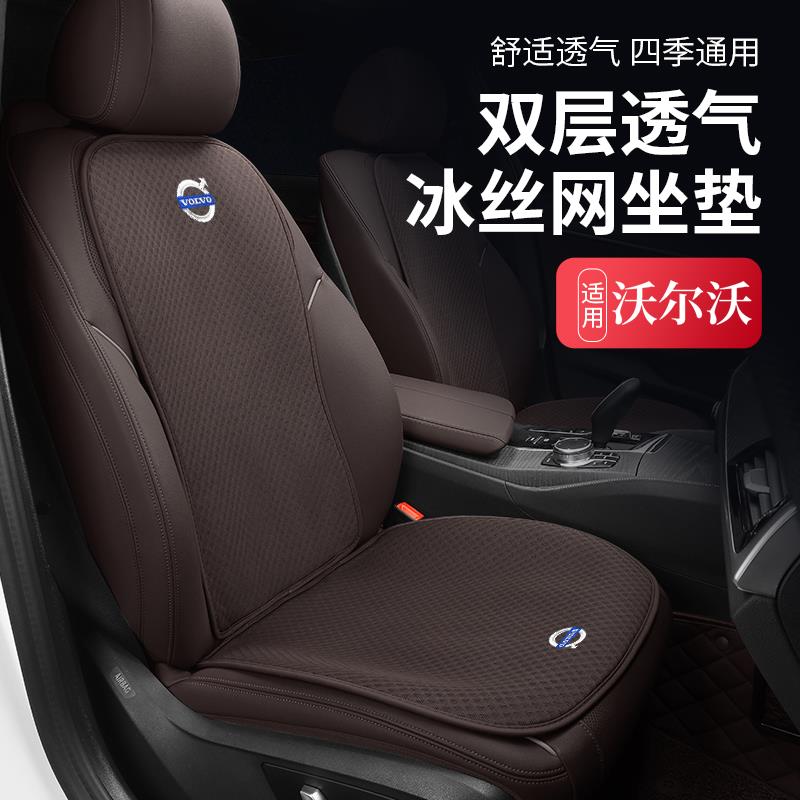 沃尔沃汽车坐垫四季冰丝透气座垫XC60 S60L XC90 S90 XC40座椅套