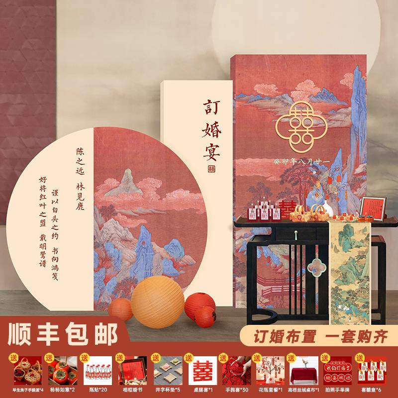 订婚宴场景布置装饰用品仪式感摆件大全定亲kt板定制只此青绿网红
