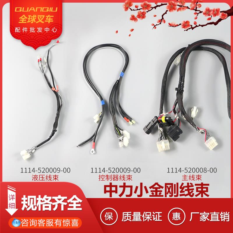中力小金刚线束电动锂电液压叉车大金刚控制器线驱动线配件大全