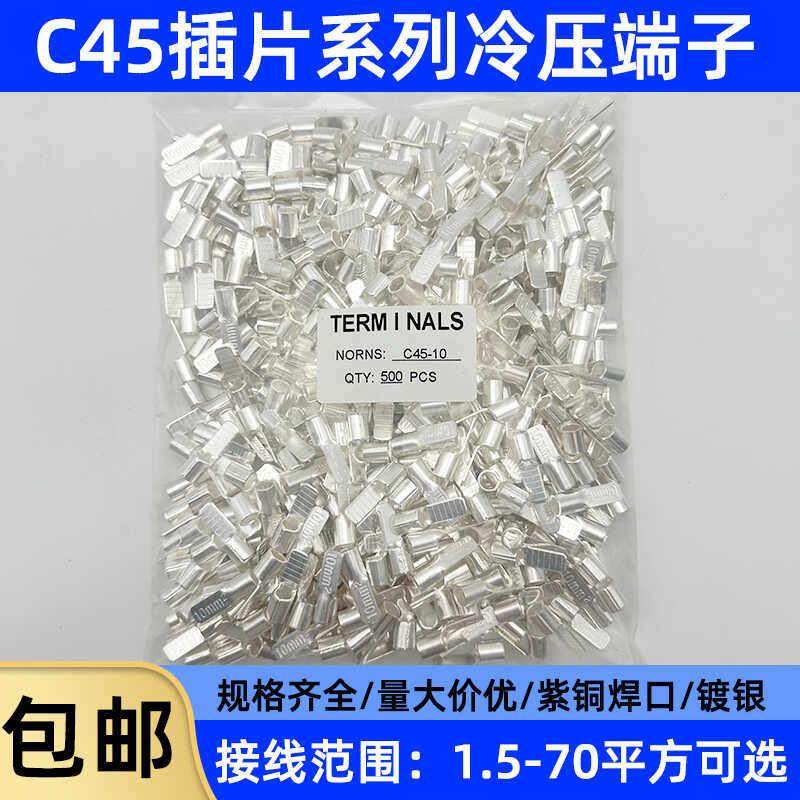 C45插片1.5/2.5/6/10/16/35/50/70平方齐全紫铜件焊接片端子铜鼻,电子/电工,接线端子,淘宝优惠券,粉丝福利购,淘宝优惠卷