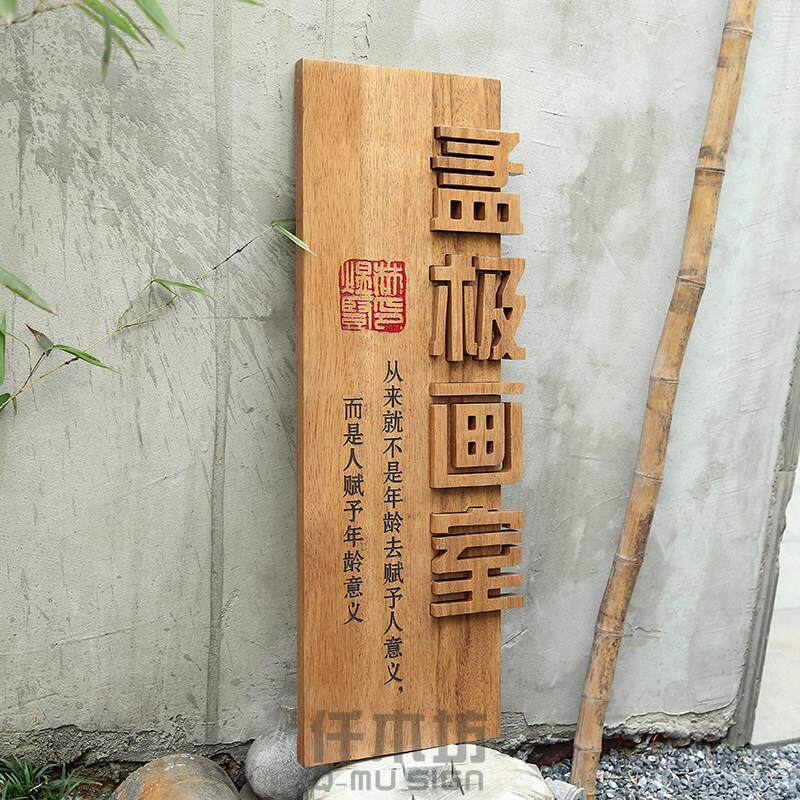 个性美术工作室木质招牌画室logo装饰门牌挂牌实木牌匾木雕字定制