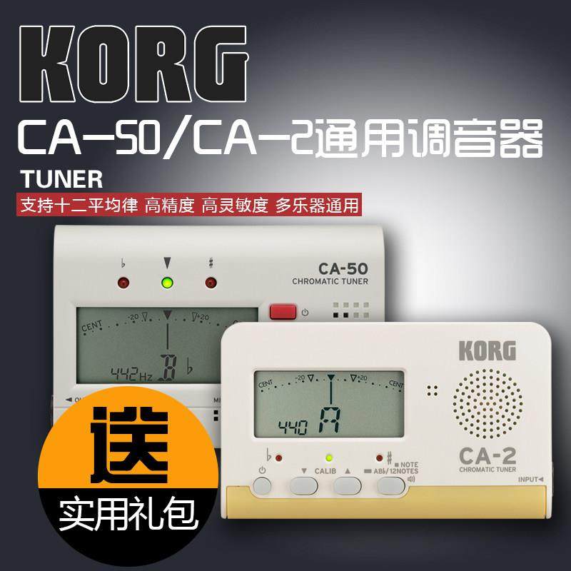 科音KORG CA2电子调音器小提琴萨克斯小号长笛二胡吉他贝斯管弦乐