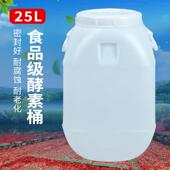 25升50斤食品级塑料桶特厚发酵桶酿酒桶家用手提立式 储水桶密封桶