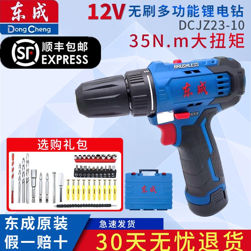东成锂电钻DCJZ23-10充电手电钻无刷多功能家用电动钻