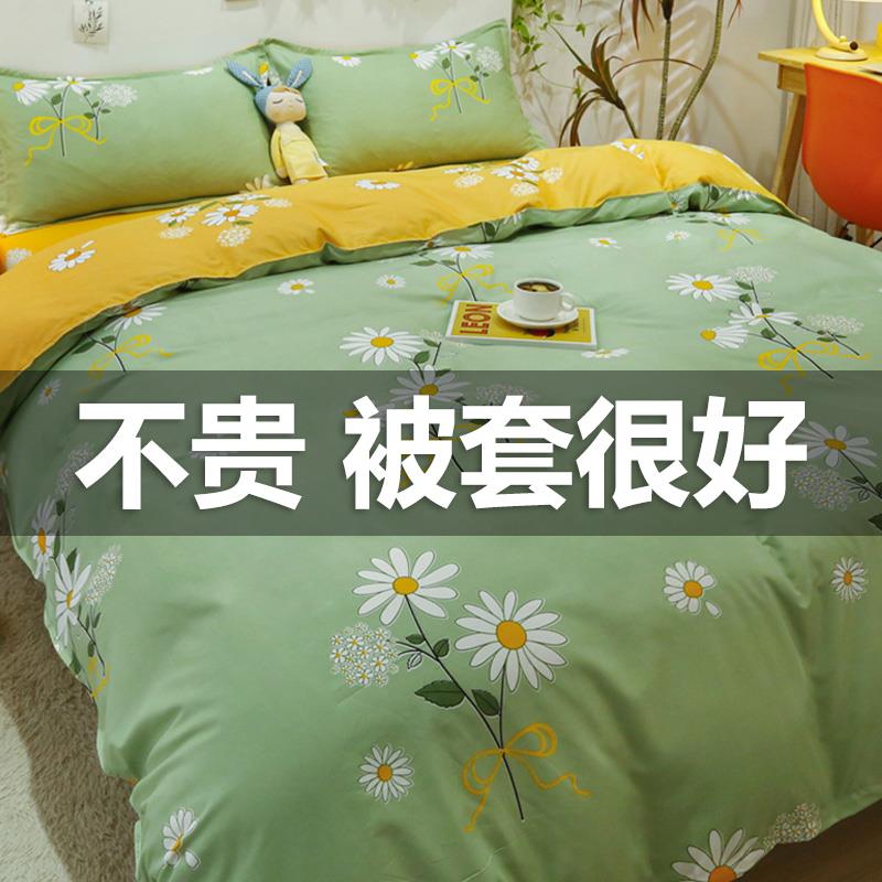 被套单件夏季150x200x230单人学生宿舍纯水洗棉磨毛儿童床单被罩