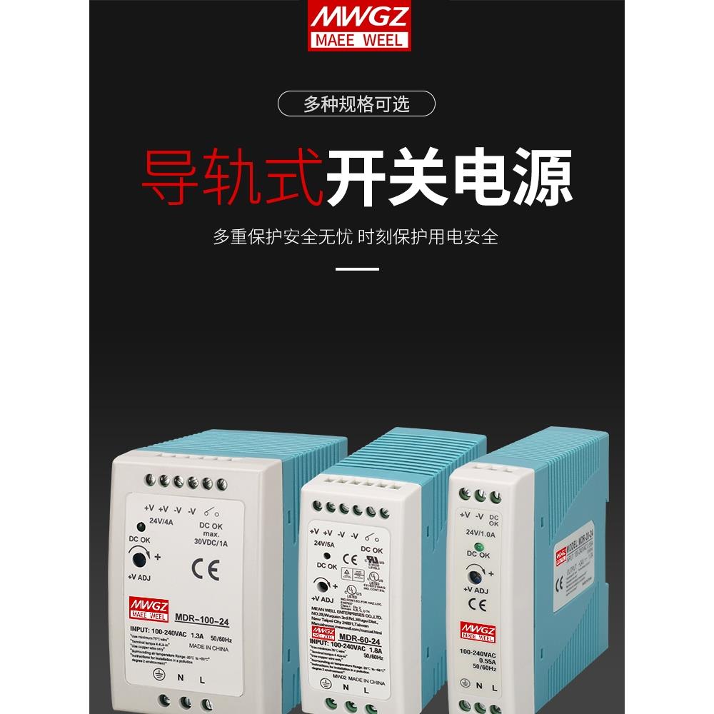 明纬超薄导轨式开关电源MDR-60-24V2.5A轨道安装供电220转直流24V
