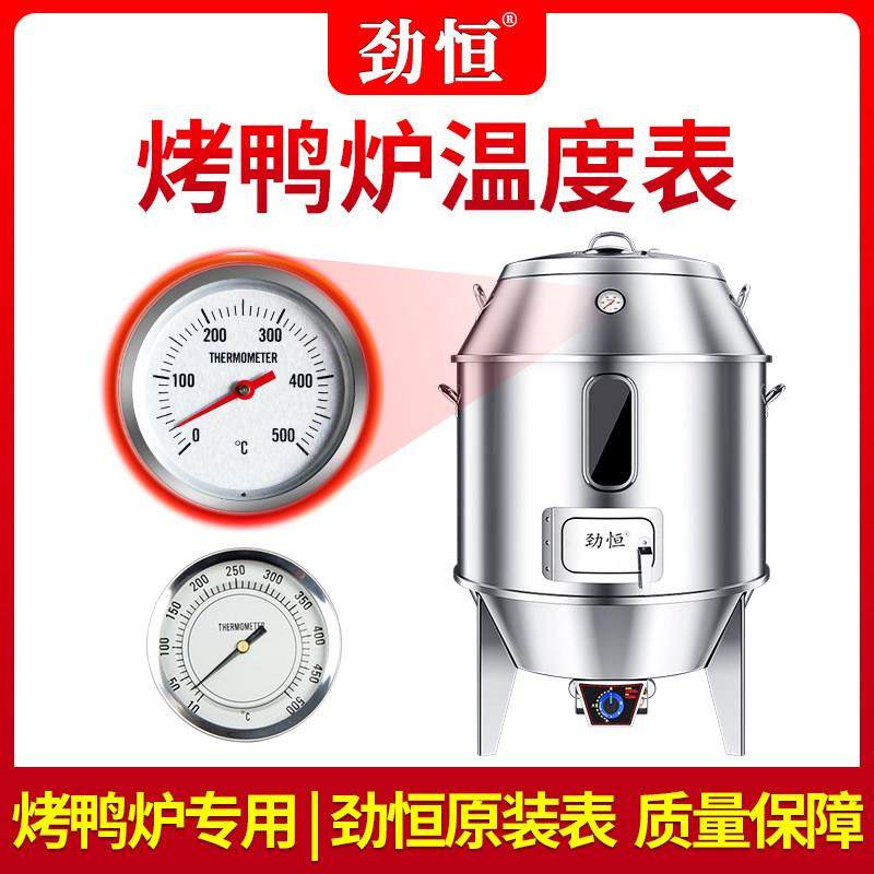 劲恒烤鸭炉温度表烤鸡炉专用500度温度计烧鸡烧鹅炉测温商用烧猪,五金/工具,测温仪,淘宝优惠券,粉丝福利购,淘宝优惠卷