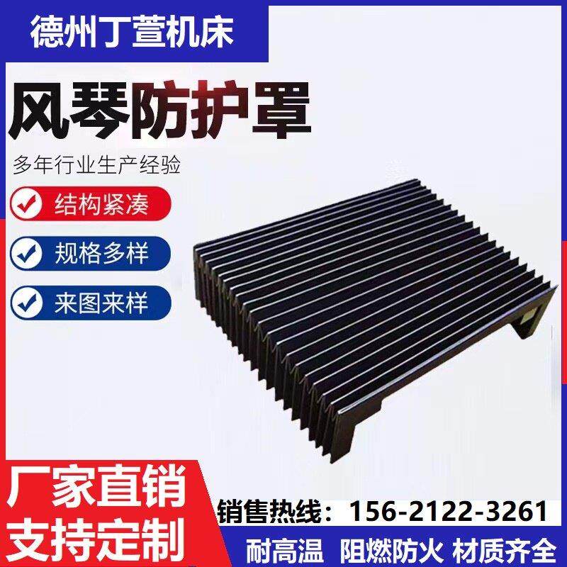 机床伸缩式风琴防护罩风琴防尘罩导轨护板防火阻燃激光切割机护罩