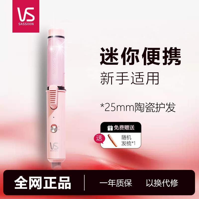 沙宣卷电卷棒迷你可携式空气浏海夹板内扣烫发卷发器蓬松宿舍女造